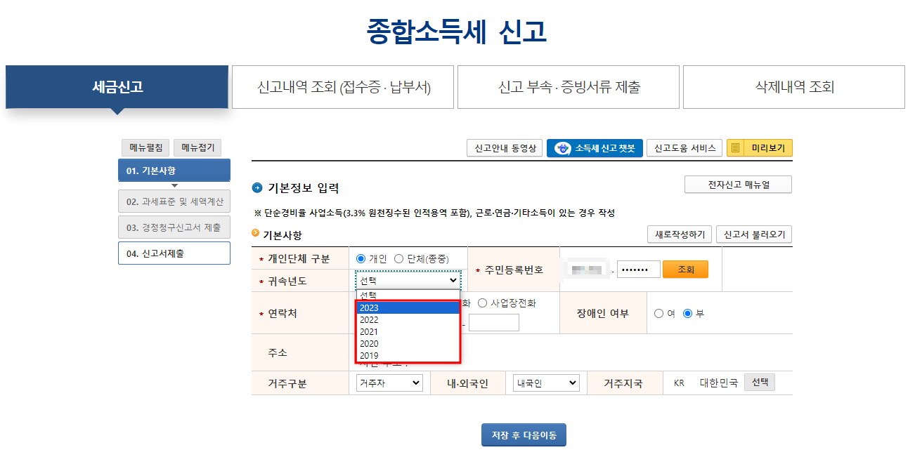 홈택스 월세환급 연도선택