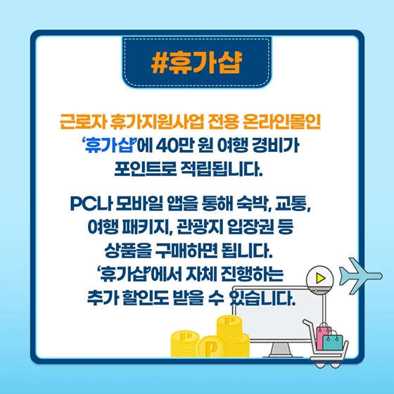 근로자휴가지원사업 총정리