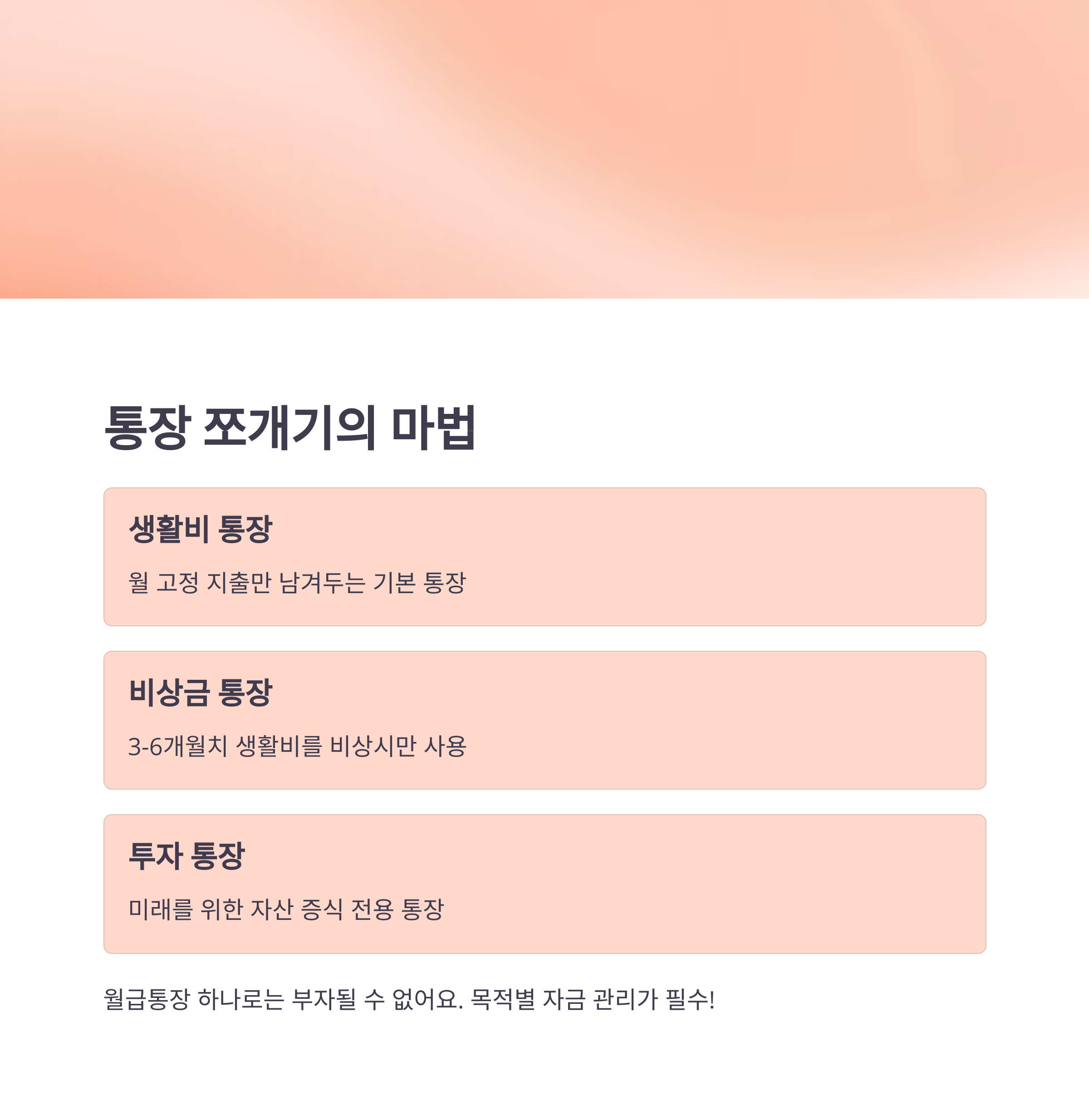 부자들의 숨겨진 돈 관리 습관