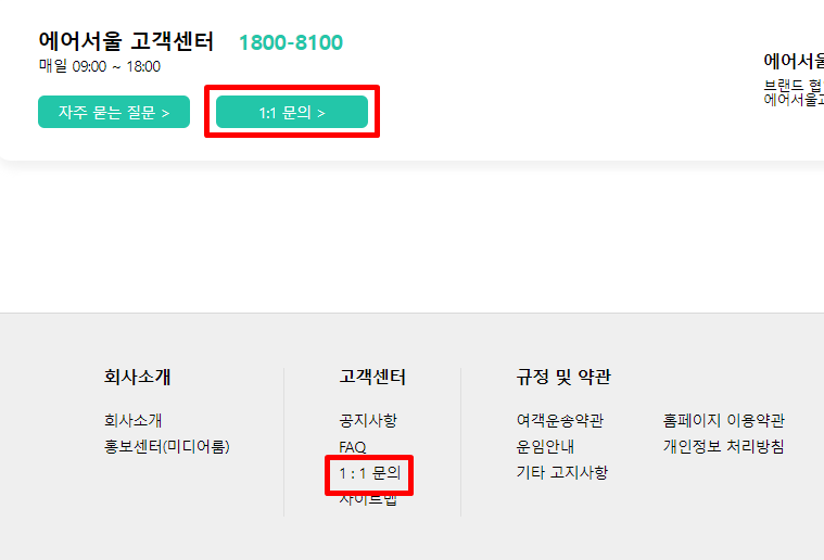 에어서울 고객센터