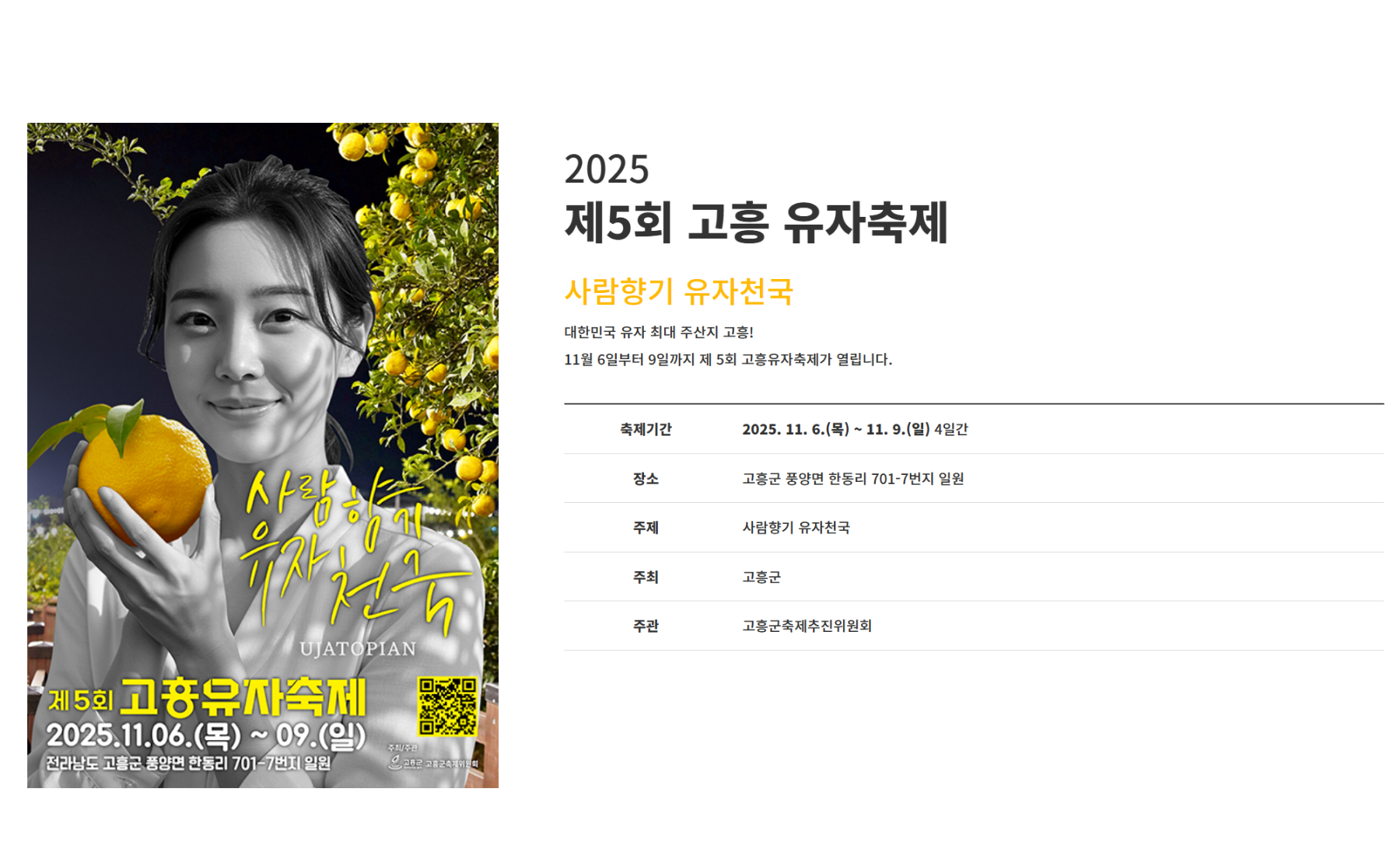 전남 대표축제 고흥유자축제 실시간 방문 정보