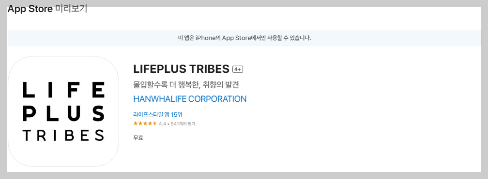 아이폰 라이프플러스 앱