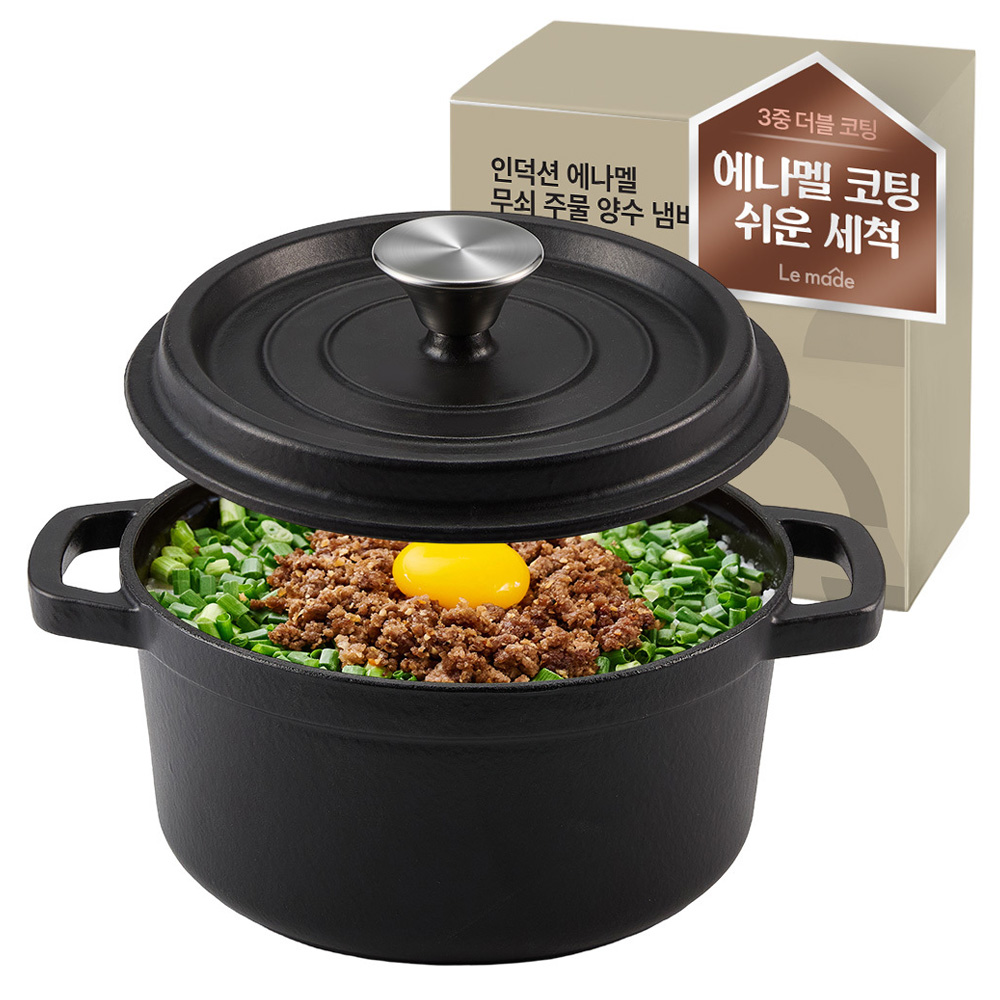 르메이드 에나멜 무쇠 주물 냄비