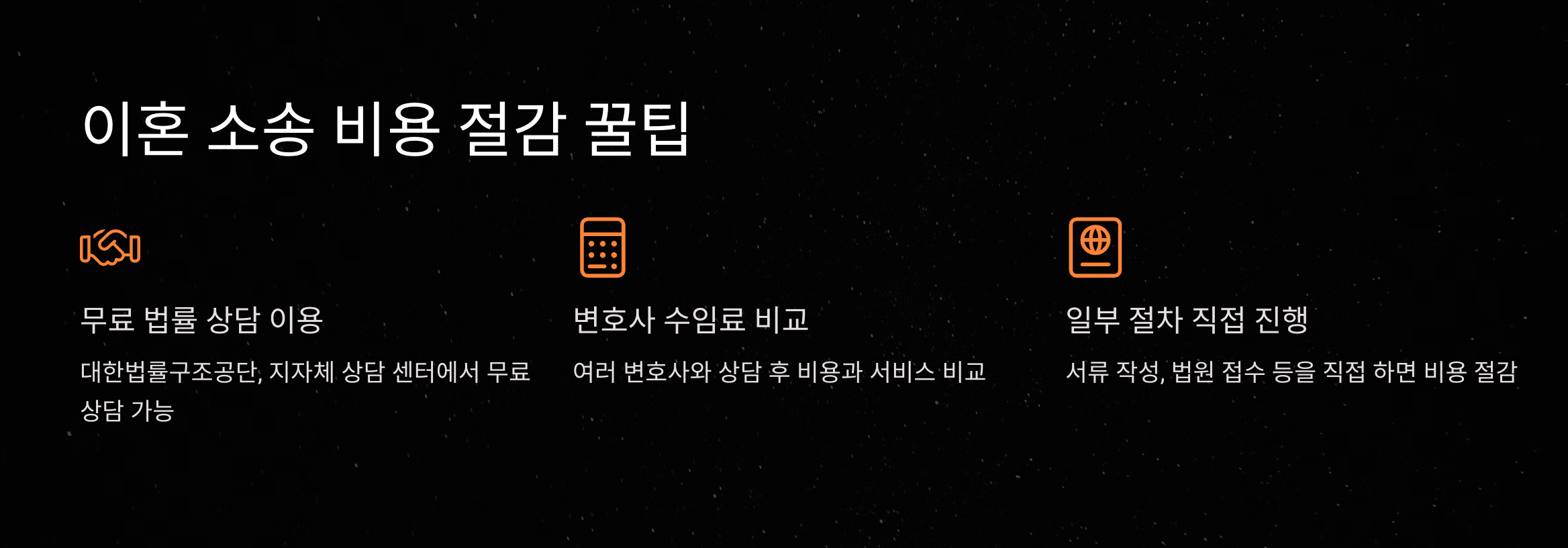 이혼 변호사 선임비용, 얼마가 적당할까?