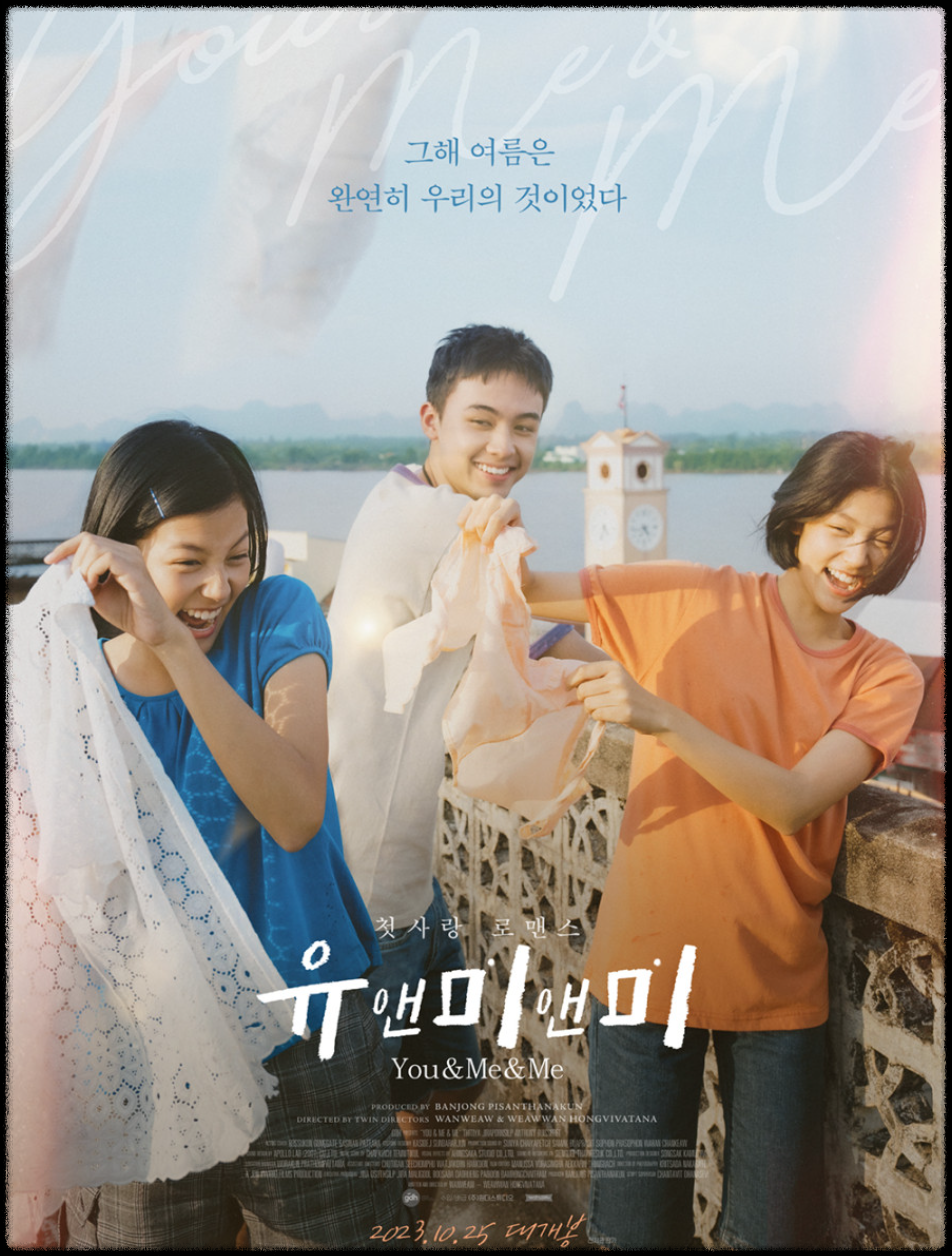 유앤미앤미 포스터