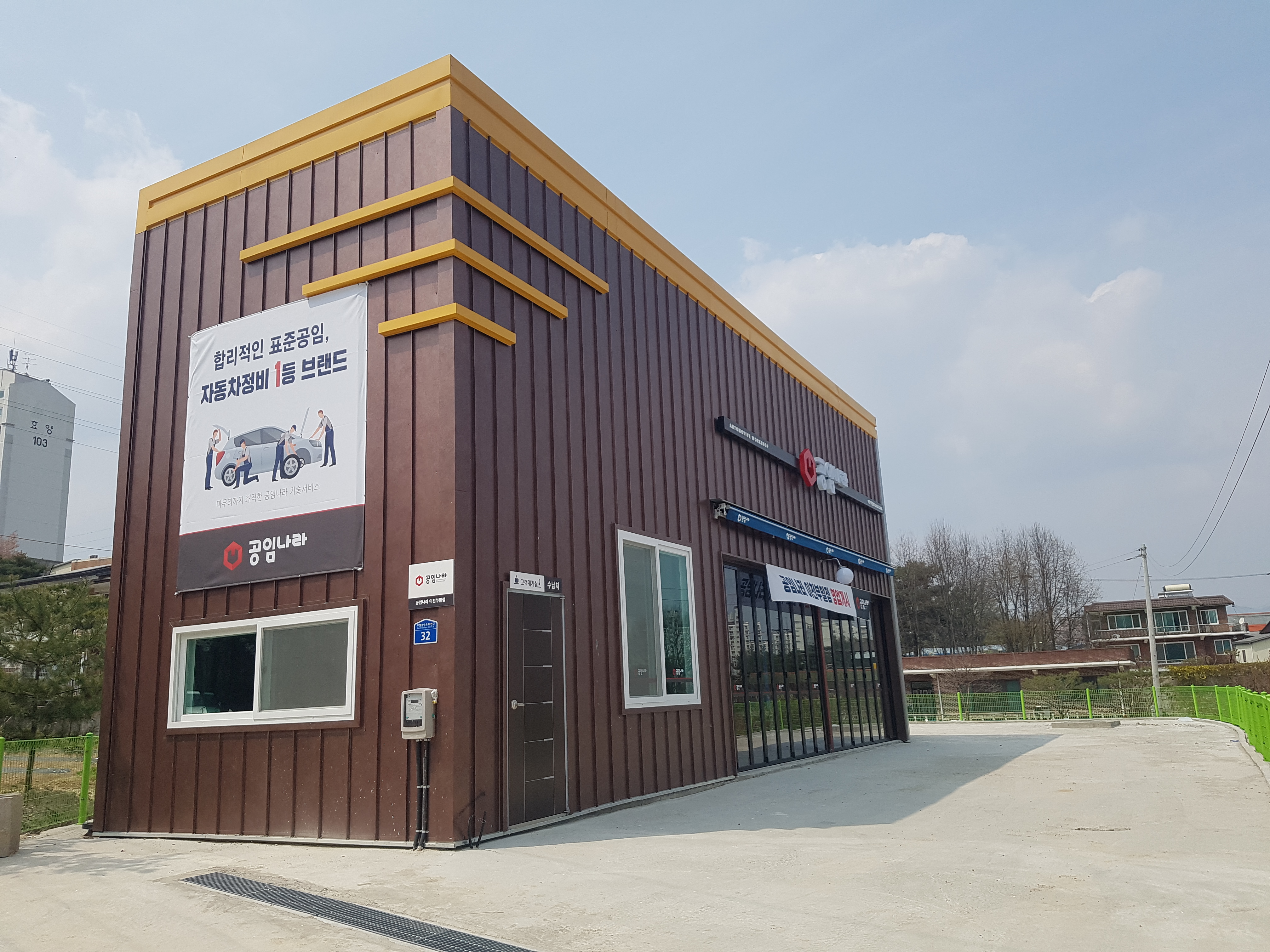 공임나라 이천부발점