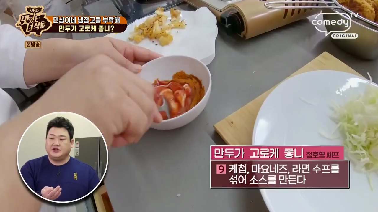 정호영 만두고로케 레시피 맛있는녀석들 만두가 고로케 좋니 재료와 만드는 법