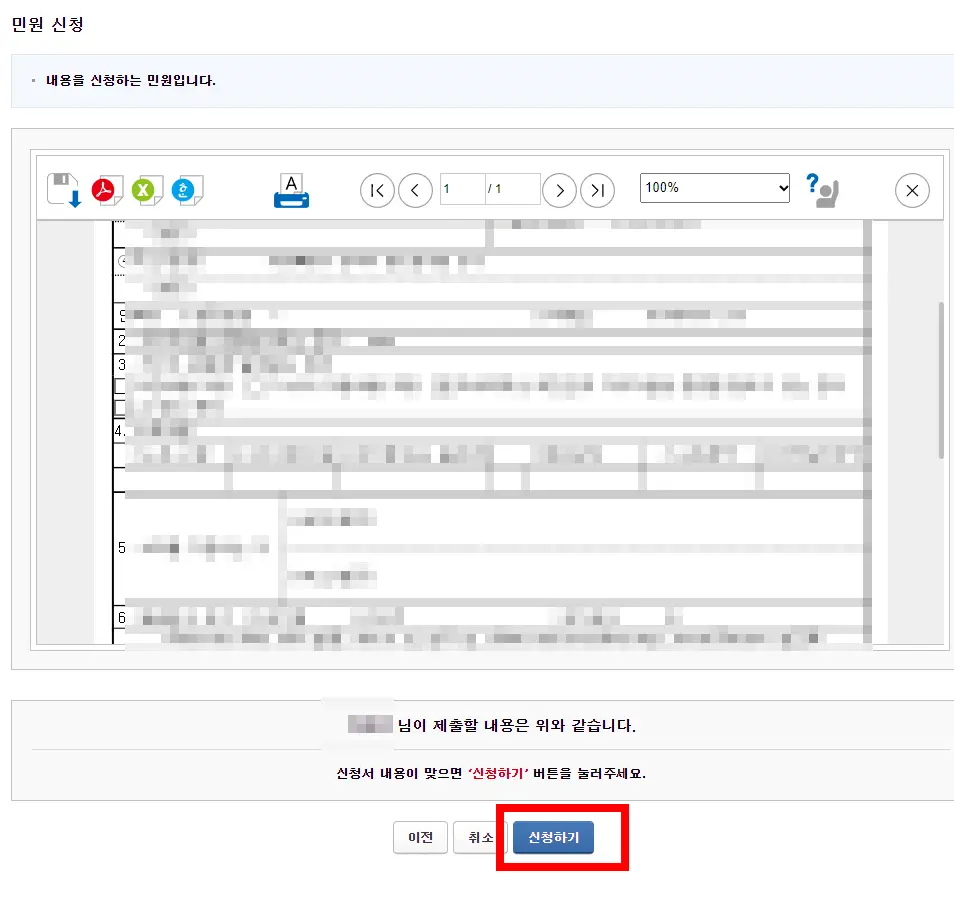 싱가포르 세금 등록 - 국세청 거주자증명프린트