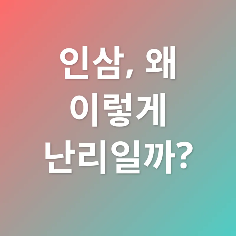 인삼 효능_1
