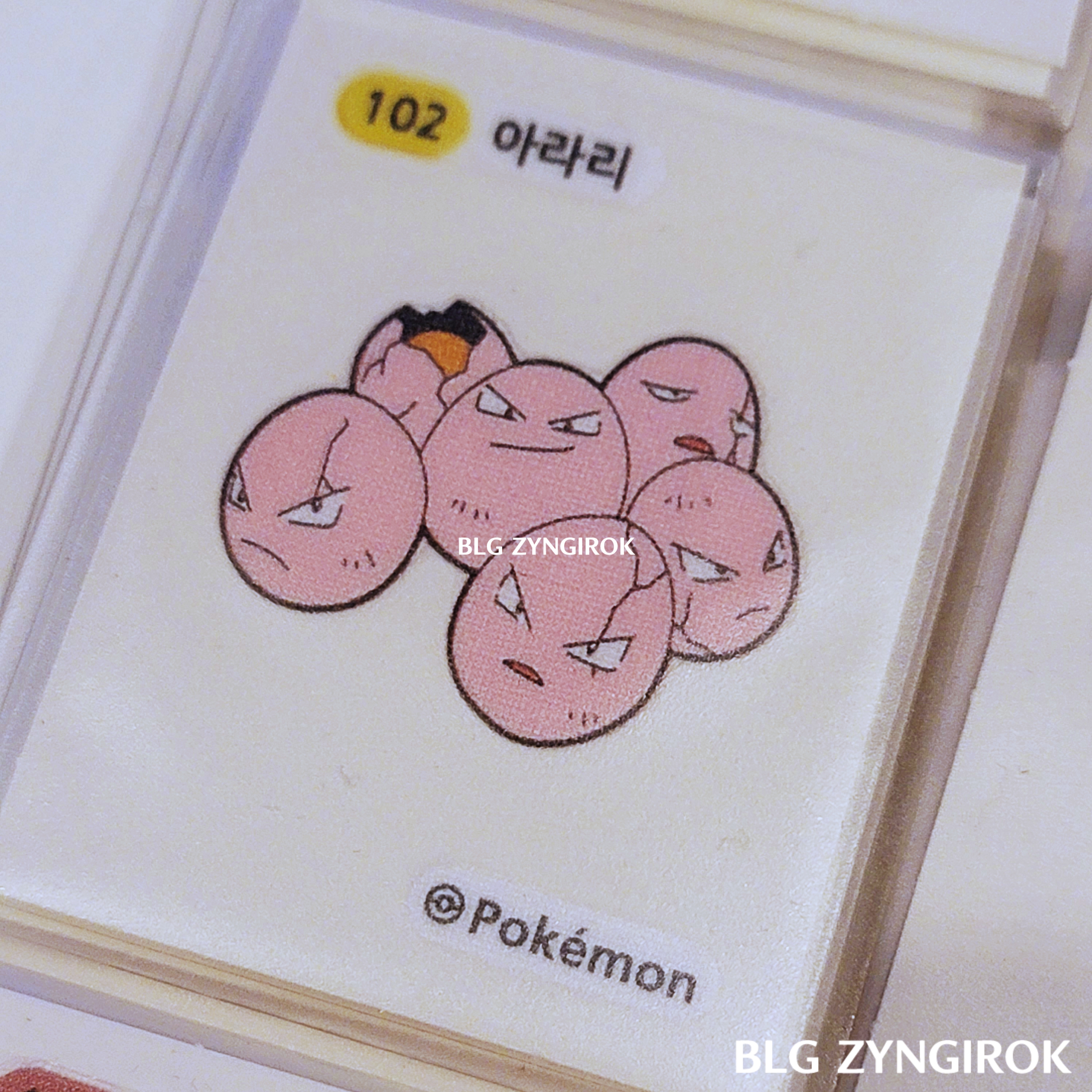 띠부띠부씰-아라리이다.