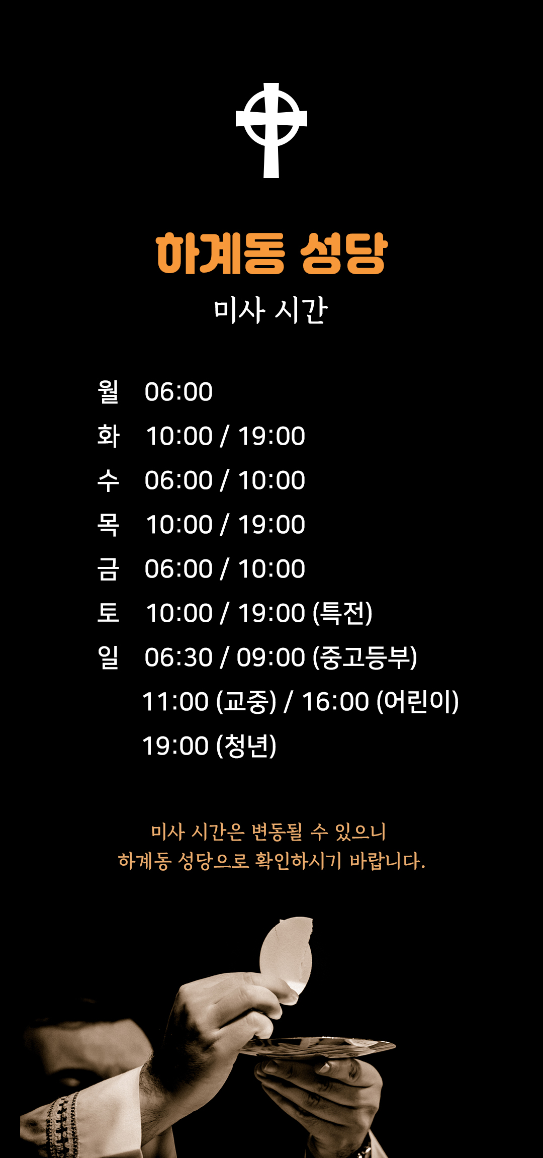 서울시 노원구 하계동성당 미사시간