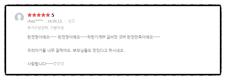 착한가격 갈비맛 굿