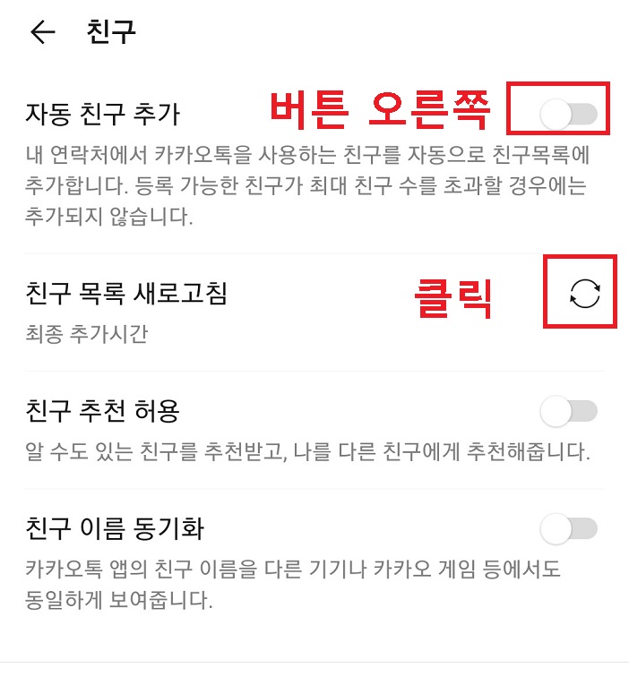 자동친구추가 버튼 활성화하고 친구목록 새로고침 클릭함