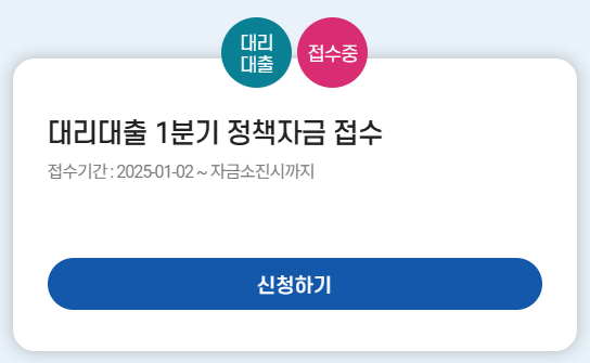 2025 소상공인정책자금 종류 및 지원자격