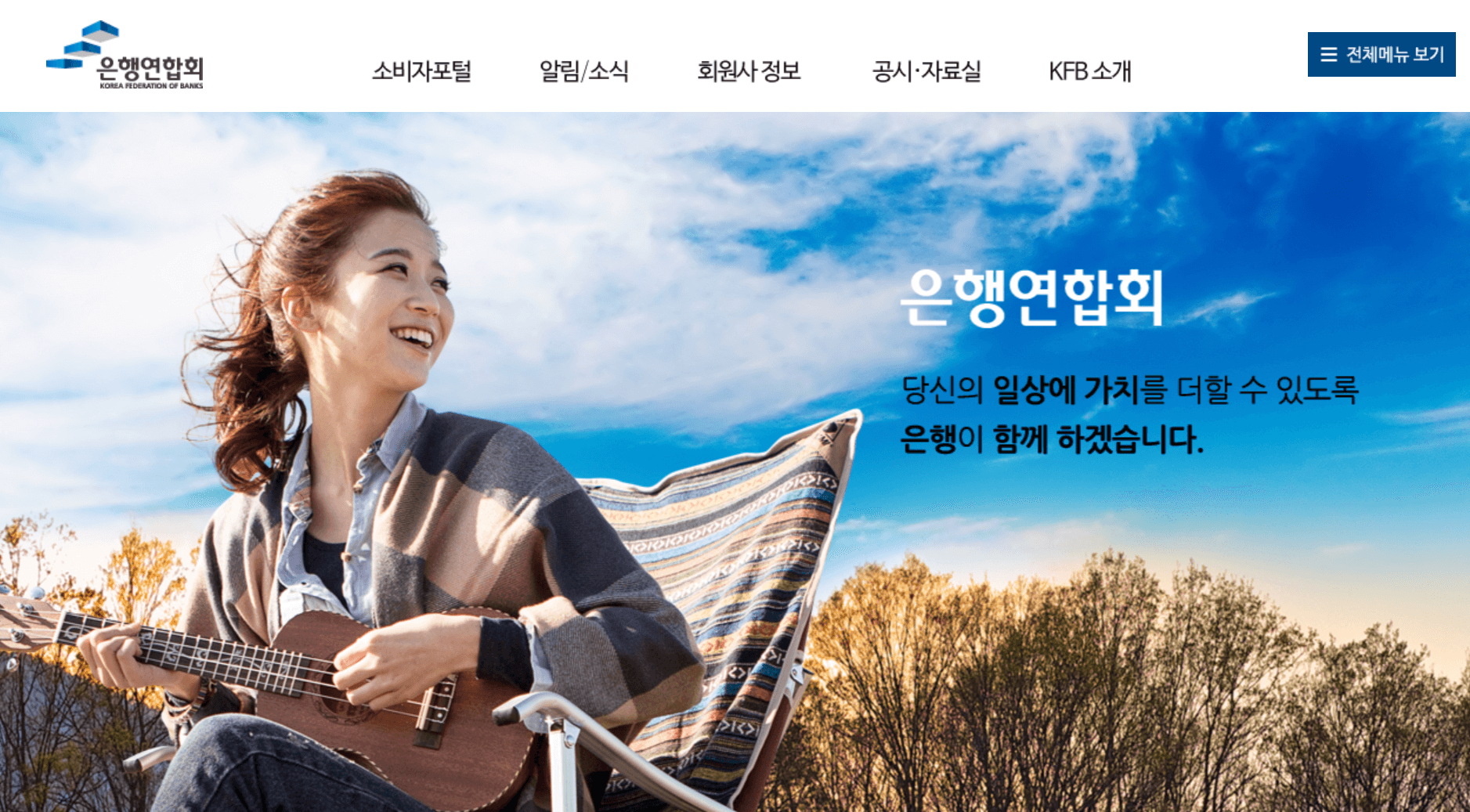은행연합회-홈페이지