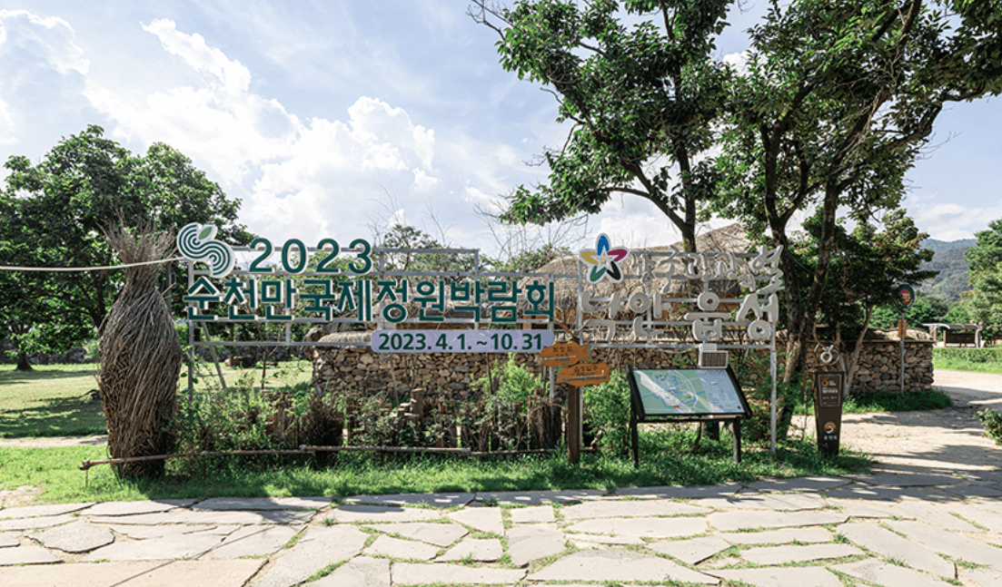 순천 낙안읍성