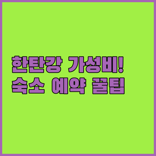 철원 한탄강 근처 가성비 숙소 펜션 ..