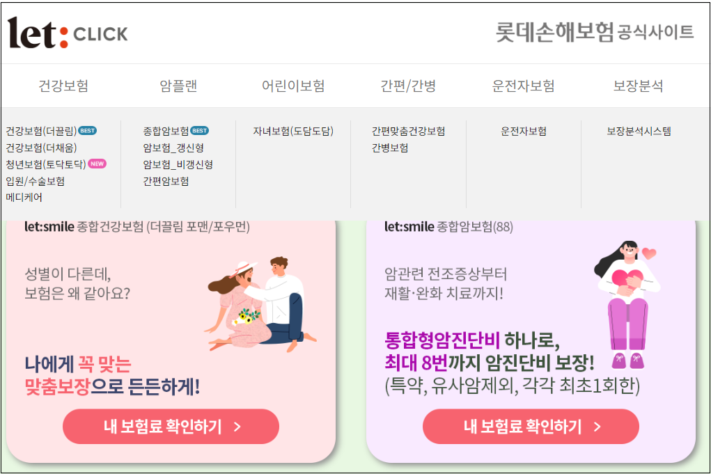 대장내시경-용종제거-보험금청구-보험내용&middot;보험약관확인-서류준비-특약확인안내
