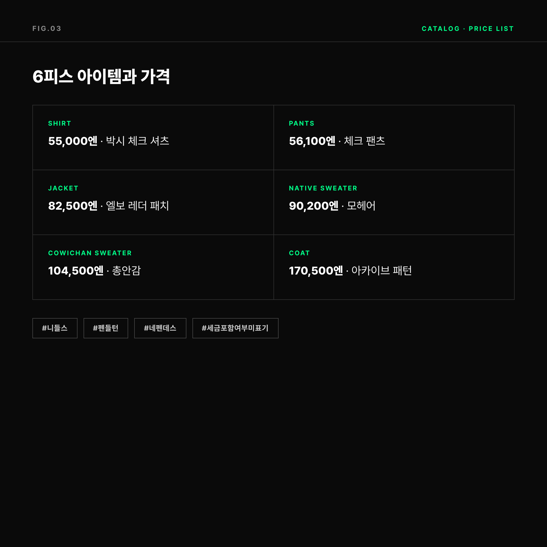 2026 니들스 펜들턴 6피스 아이템 카탈로그