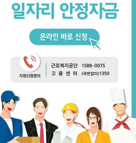 일자리안정자금_이미지