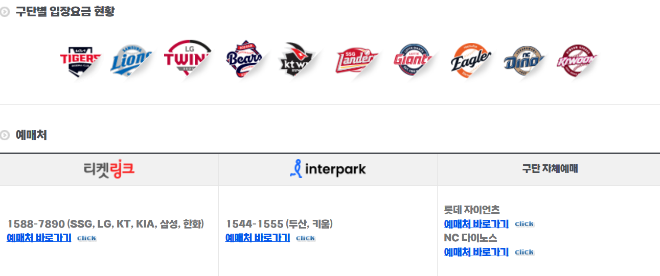 2025 KBO 개막전 시범경기 일정, 티켓 예매, 중계 &amp; 새롭게 바뀐 규정