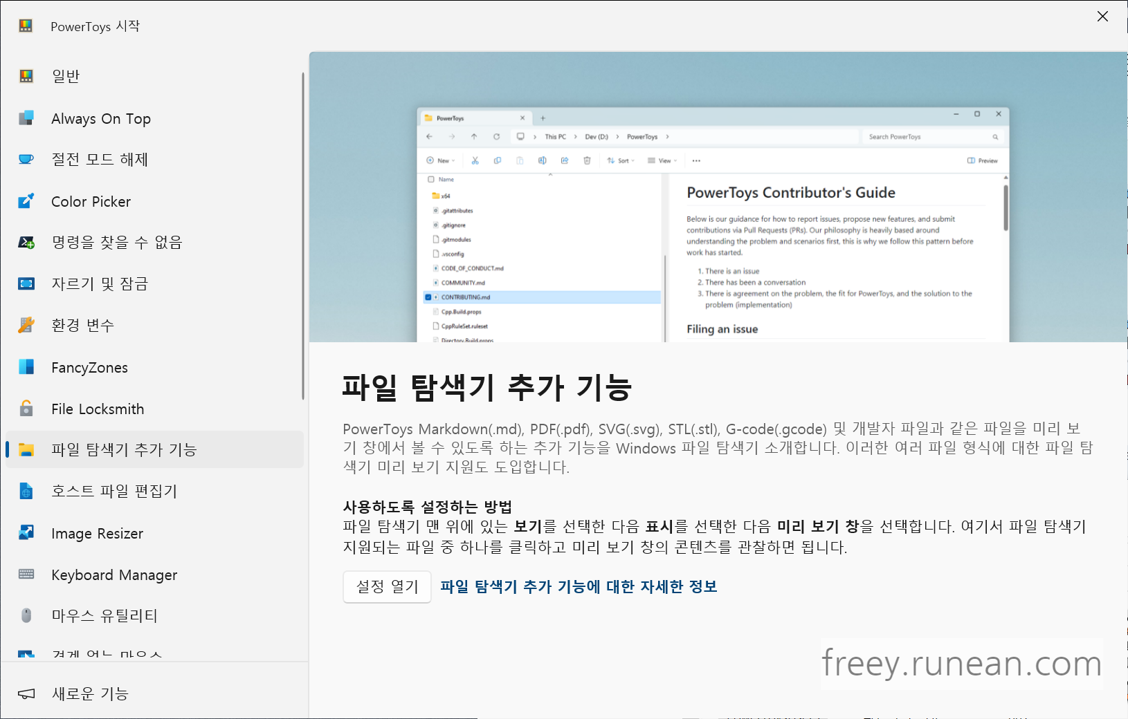 File Explorer Add-ons - 파일 탐색기 추가 기능