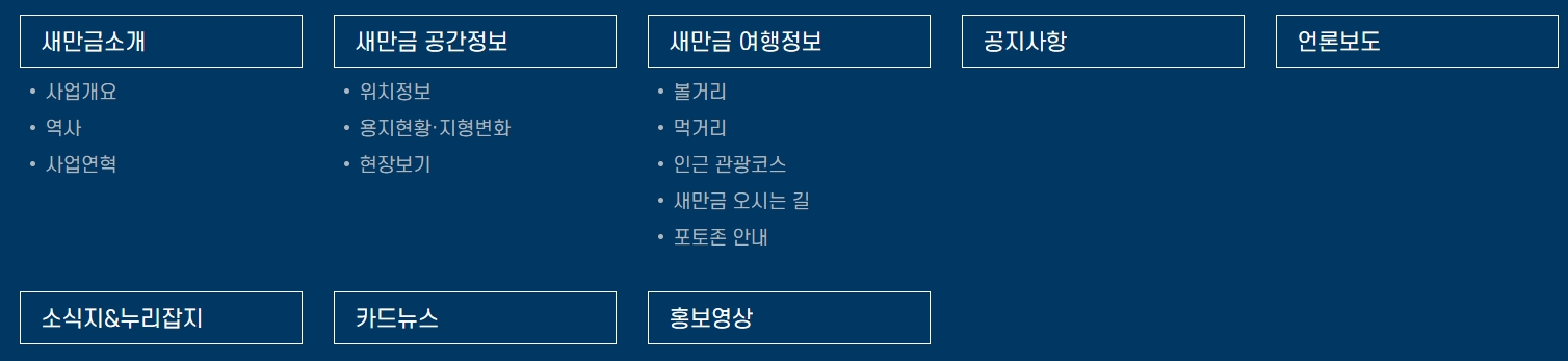 운영 및 여행 정보 메뉴가 펼쳐진 모습