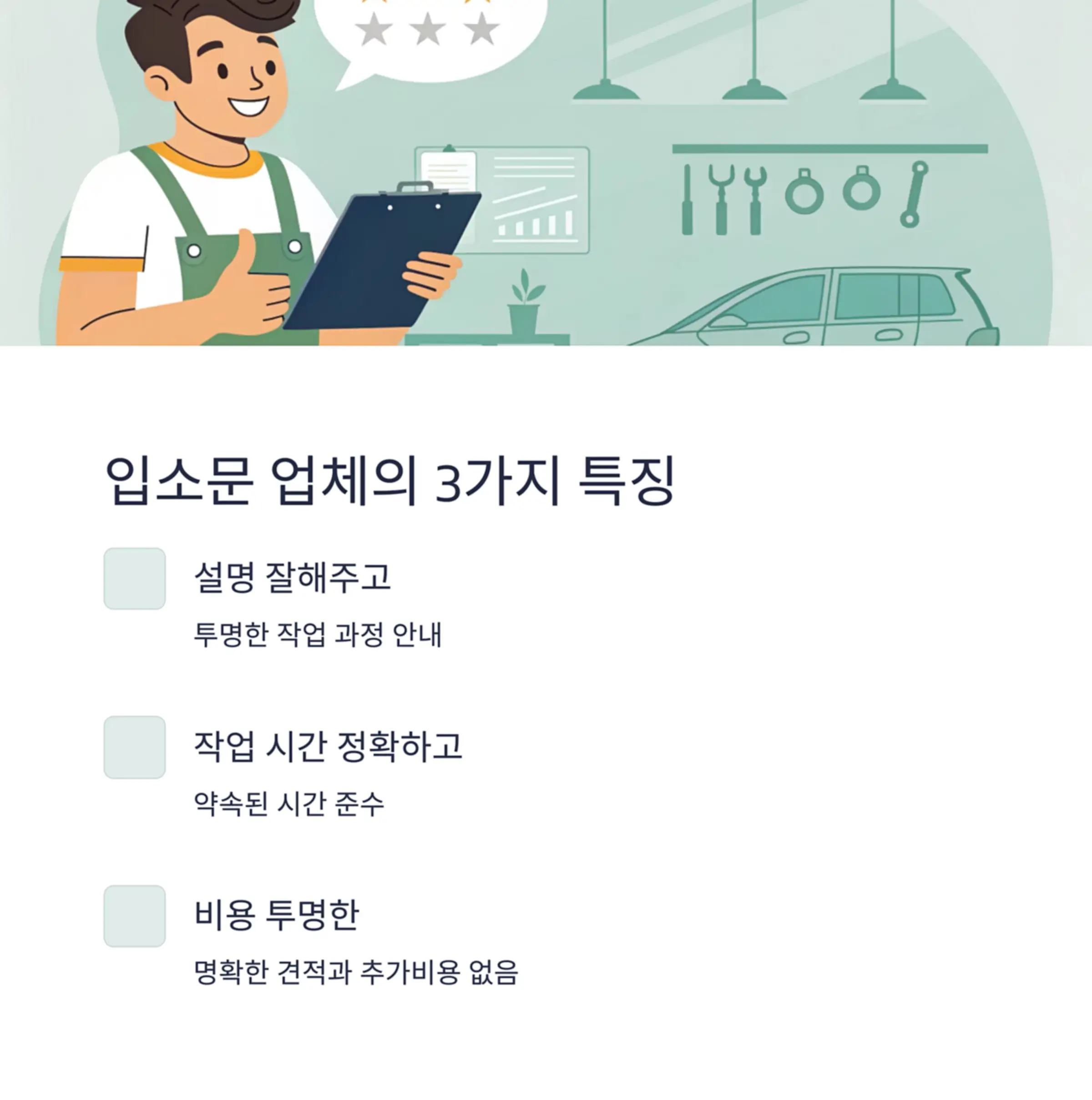 입소문이 난 곳은 무엇이 다를까?