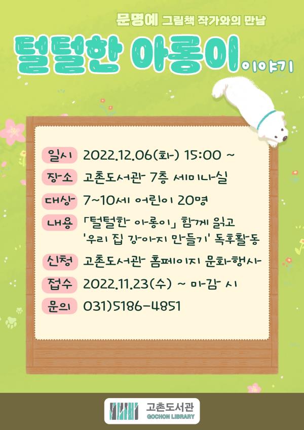 고촌도서관, 12월 어린이 독서문화 프로그램 참가자 모집 이미지 1