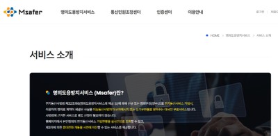 엠세이퍼 Msafer 서비스 소개 화면