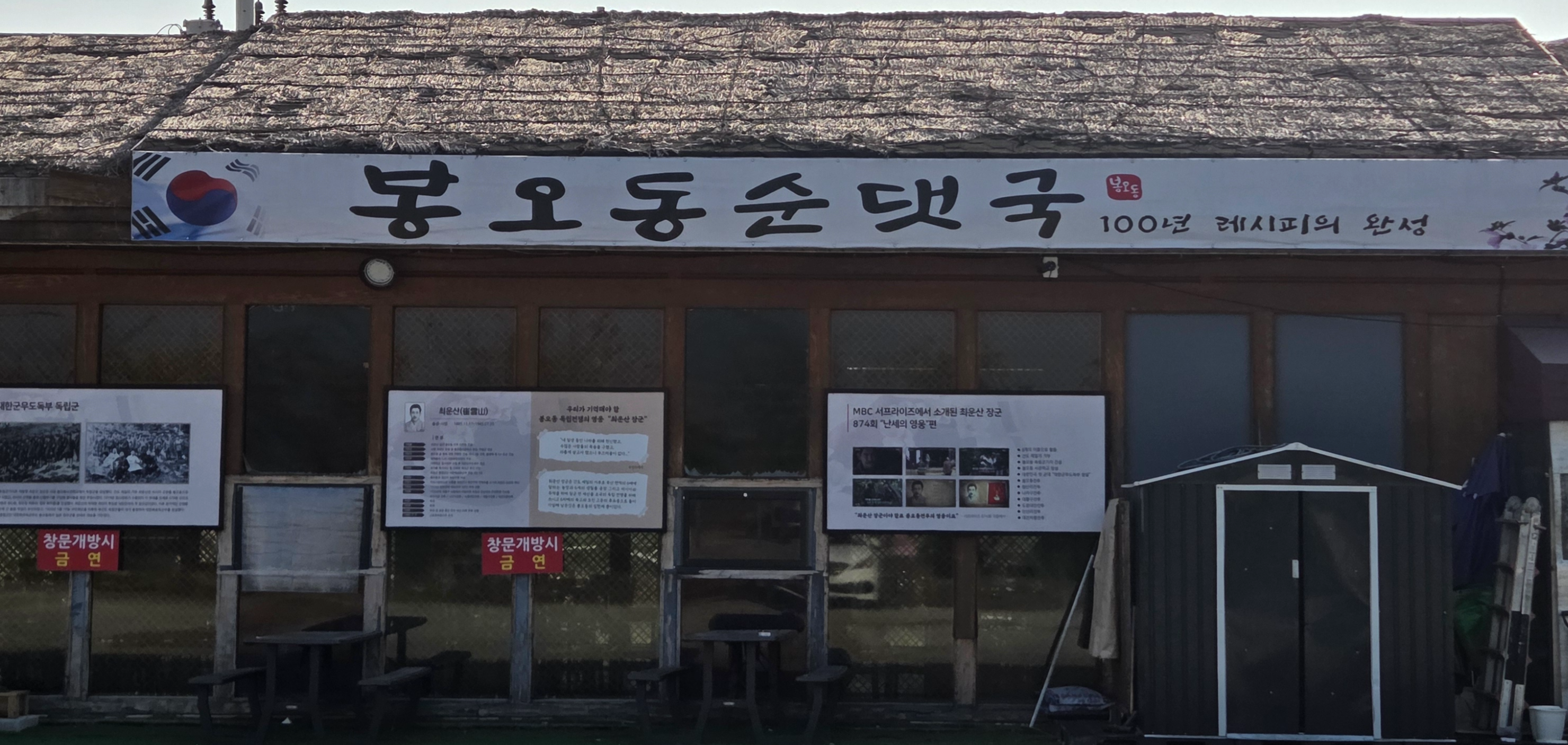 대전 봉오동순대국 본점 외관