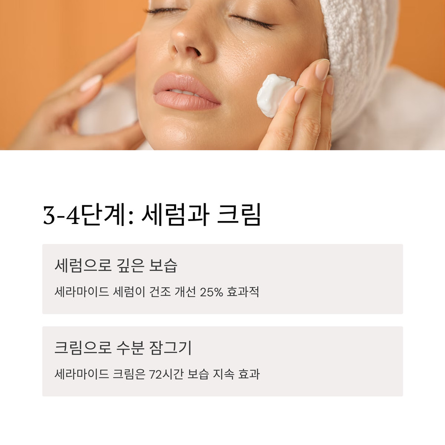 세럼으로 깊은 보습