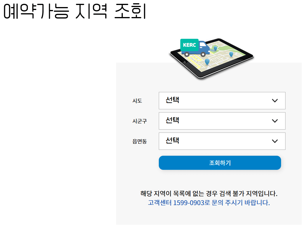 예약가능지역 조회