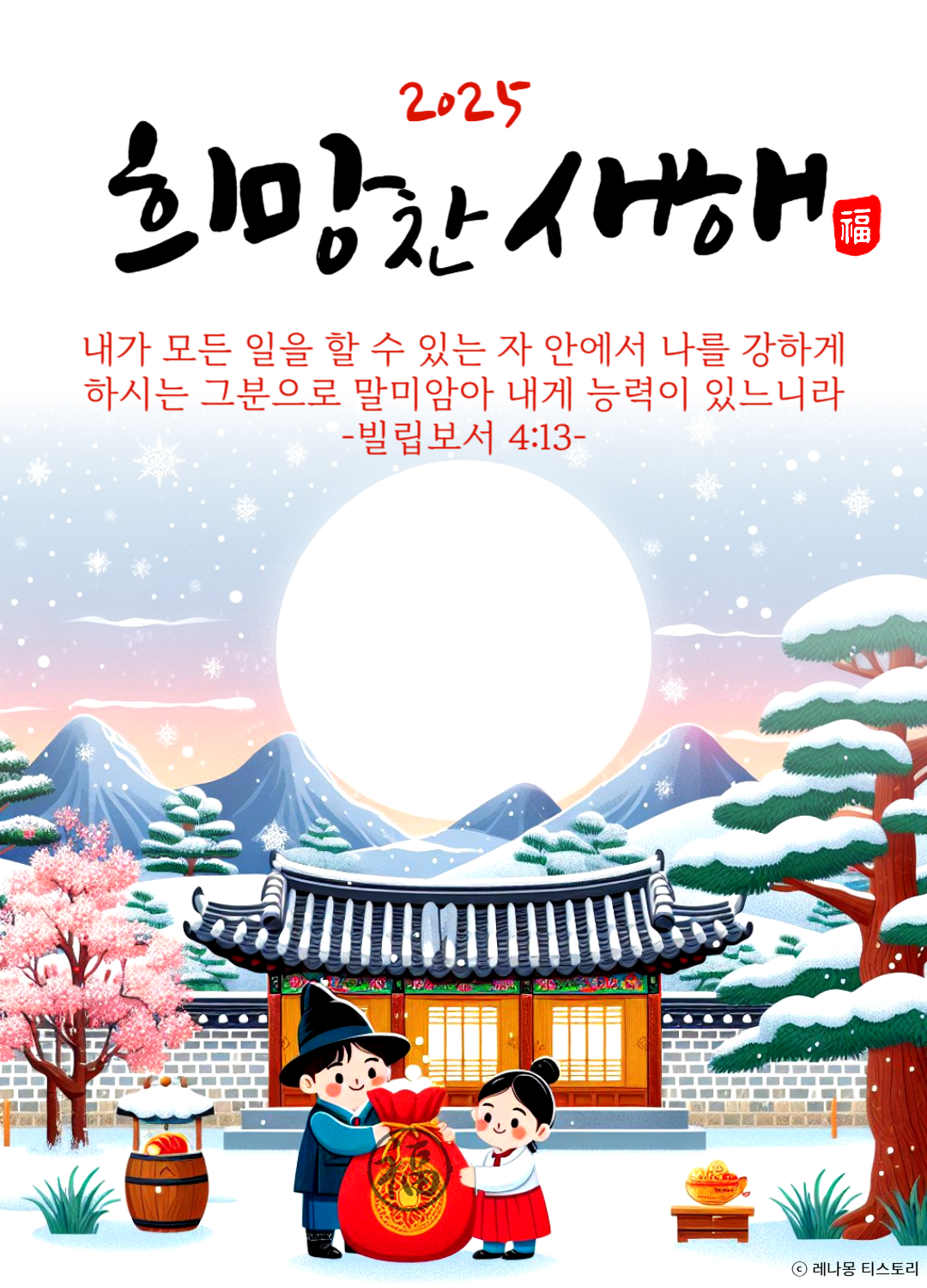 기독교 새해 인사 이미지