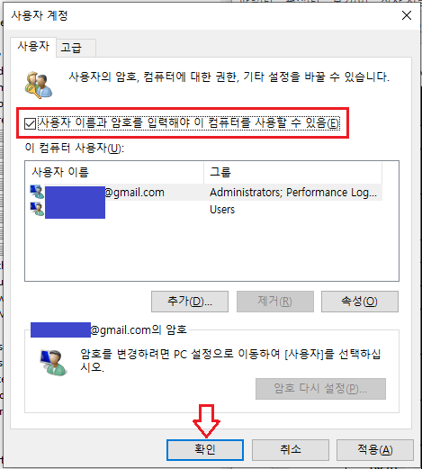 netplwiz-실행화면