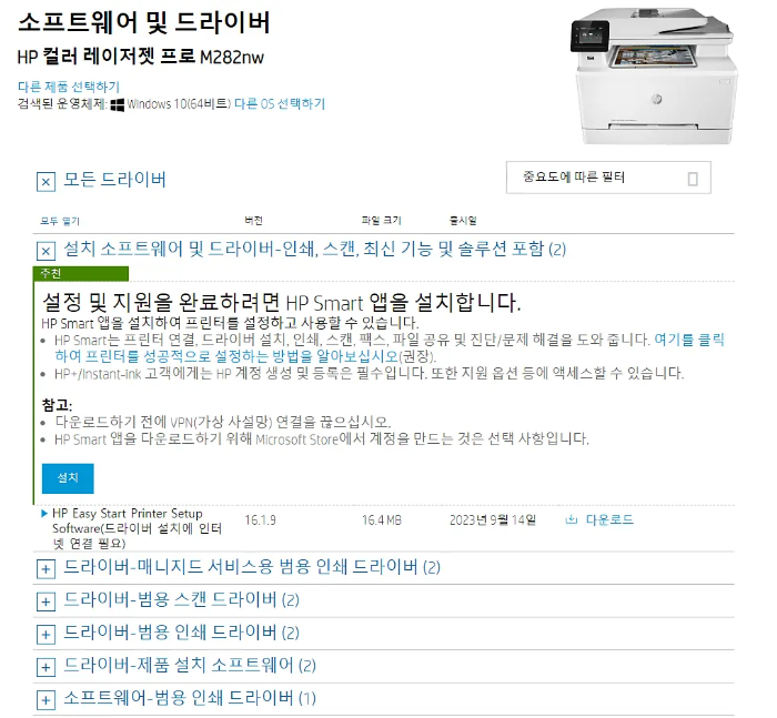 HP프린터 드라이버 다운로드