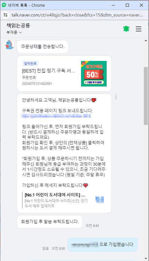 주문 접수 네이버톡톡 내용