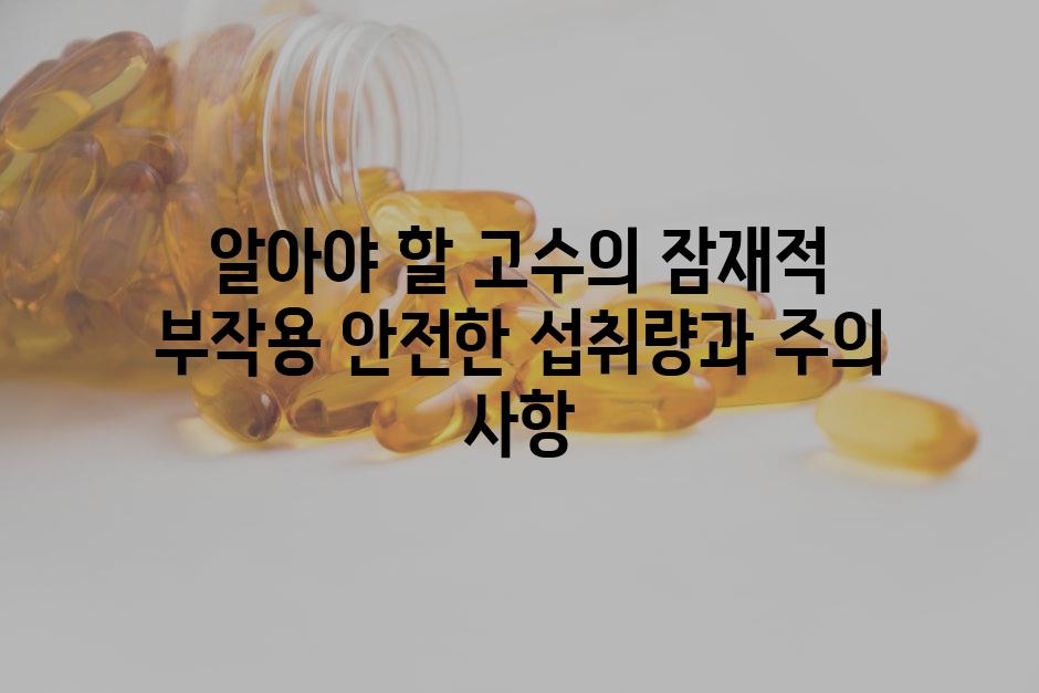 알아야 할 고수의 잠재적 부작용 안전한 섭취량과 주의 사항