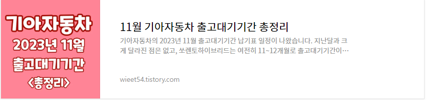 기아자동차 11월 출고대기기간총정리