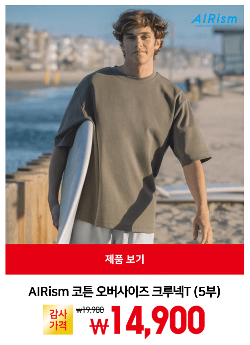유니클로 세일