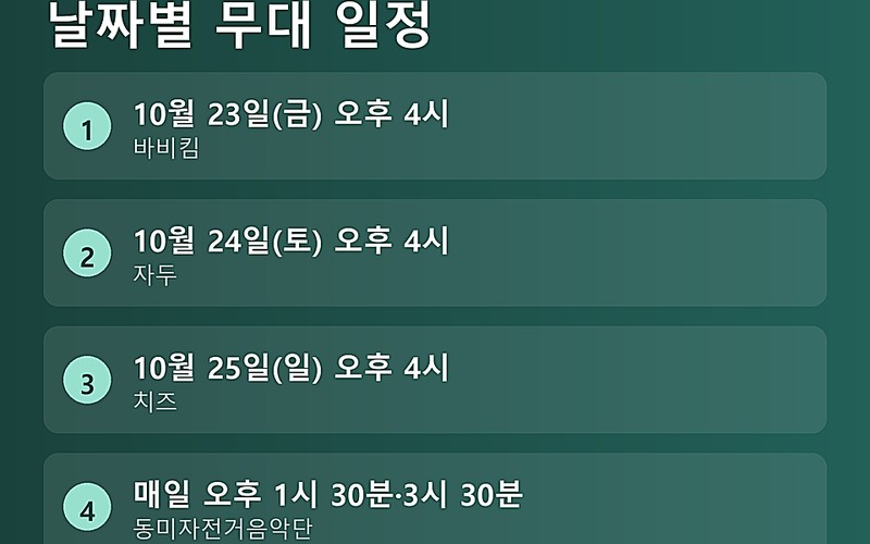 2026 김천김밥축제 일정, 10월 카카오 T 직행 셔틀 예약부터 주차&middot;
