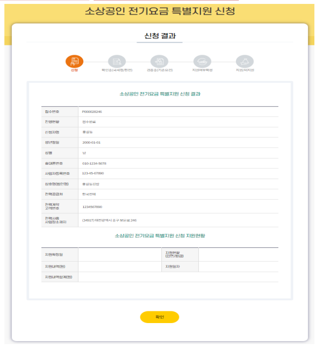 소상공인 전기요금 지원 신청 방법