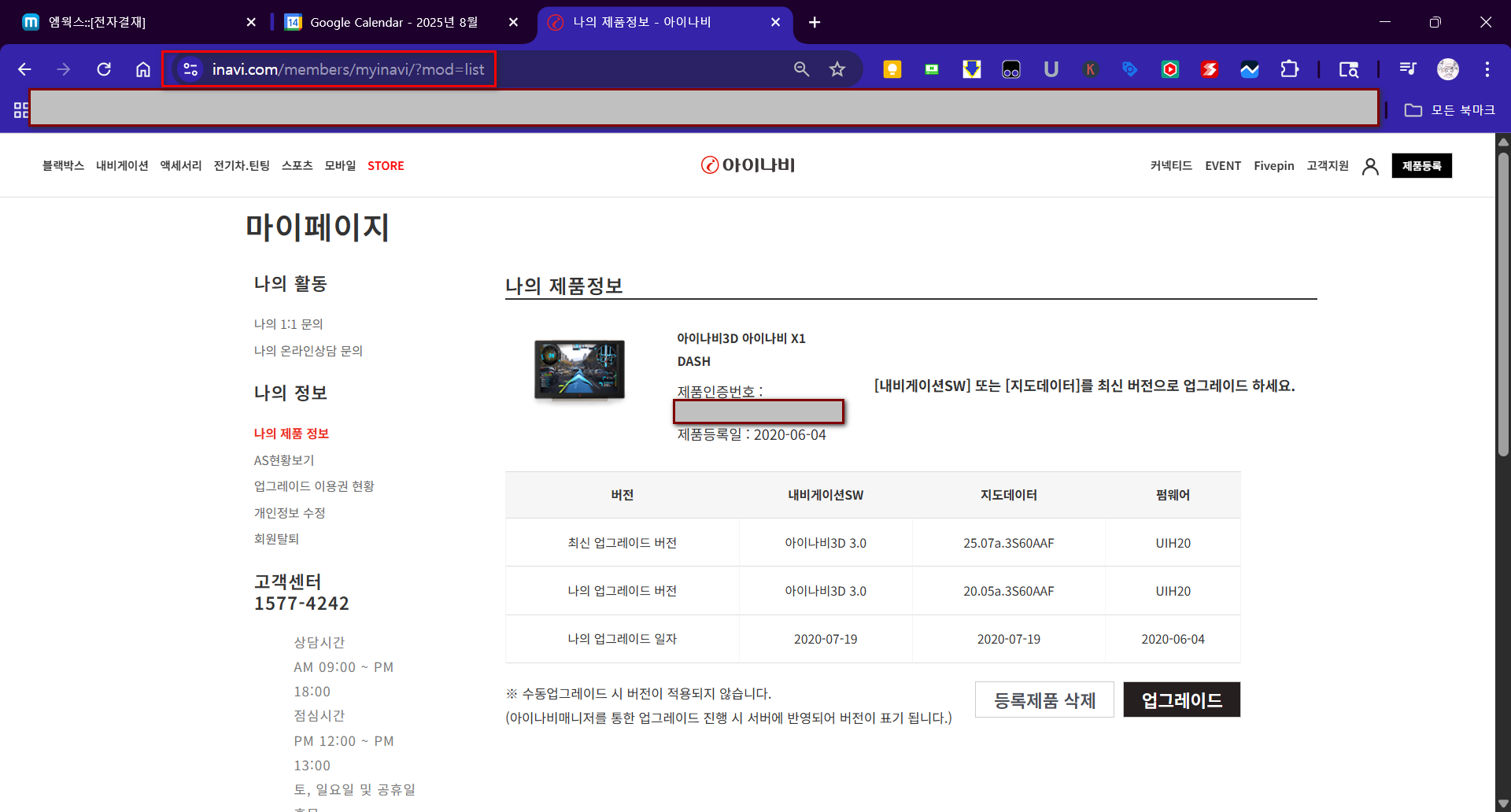 아이나비 네비게이션 업그레이드 하는 방법1