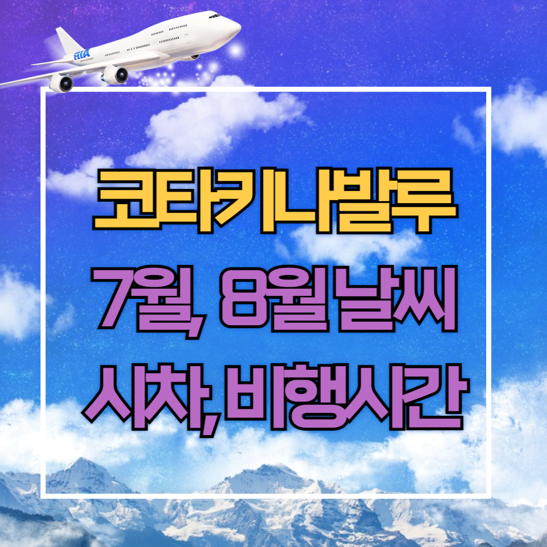 코타키나발루 7월 8월 날씨 및 물가, 환전, 비행시간, 시차 총정리