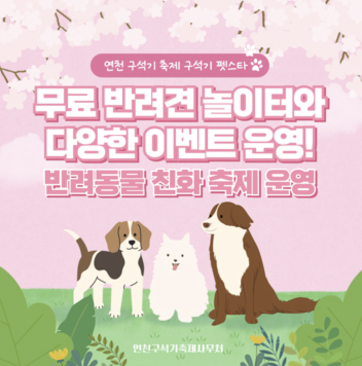 2025 연천 전곡 구석기축제 사전 예약하기, 개요, 입장료, 프로그램, 주차 안내