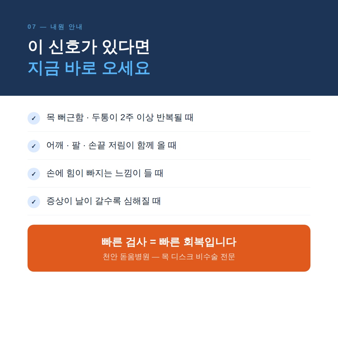 목디스크 비수술 치료 병원