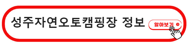 성주 포천계곡 캠핑장