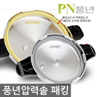풍년압력솥 고무패킹 교체방법｜5분이면 끝! 초보자도 쉽게 교체 