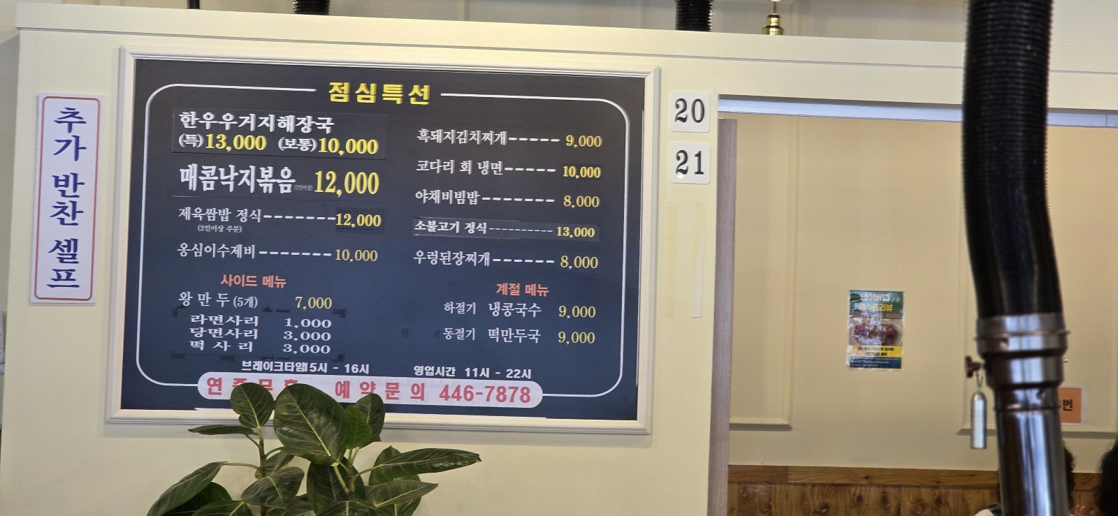 마구아 식당 메뉴판 사진