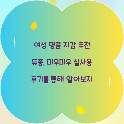 여성 명품 지갑 추천